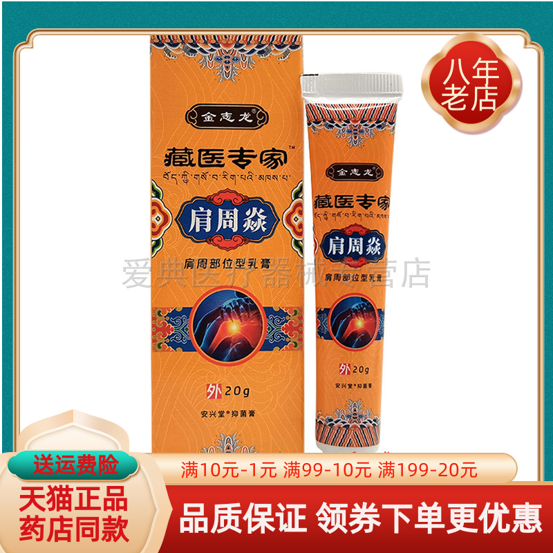志龙藏医专家肩周焱肩周部位