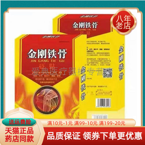 金刚铁骨贴【买3送1 买5送2】3贴/盒金刚铁骨贴W