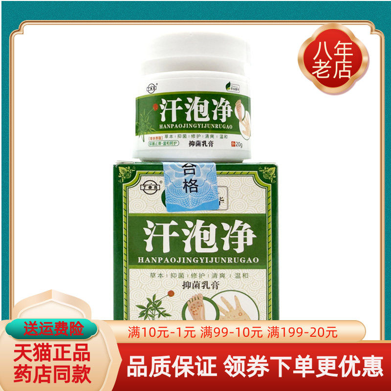 【买2送1/5送5】丁泰克汗泡净抑菌乳膏20g/盒原选必康汗疱净
