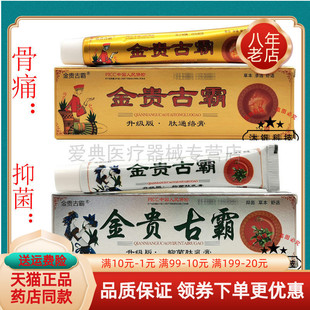 【药房同售】金贵古霸肽通络膏22g金贵古霸抑菌肽乳膏22g
