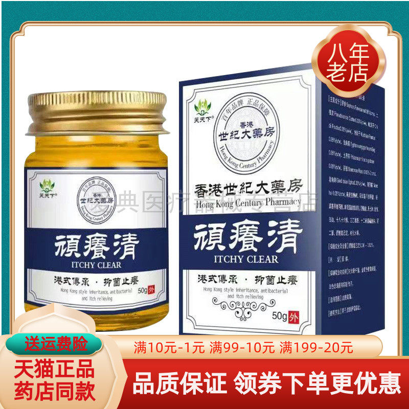 买2送1/5送4】芙天下顽痒清乳膏50g/盒