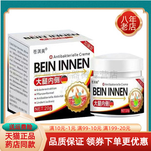 【买2送1/买5送5】苍淇美大腿内侧乳膏20g/盒