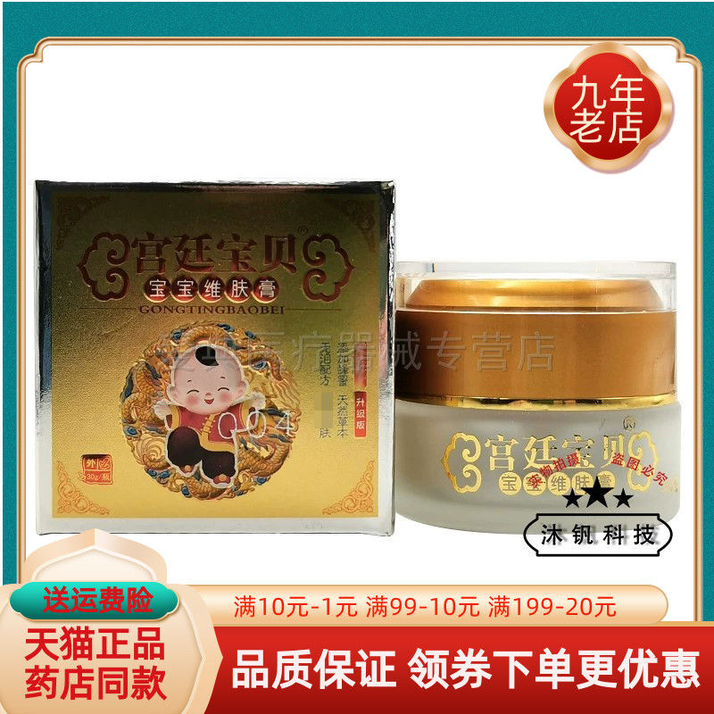 【天猫正品】宫廷宝贝宝宝维肤膏30g/盒