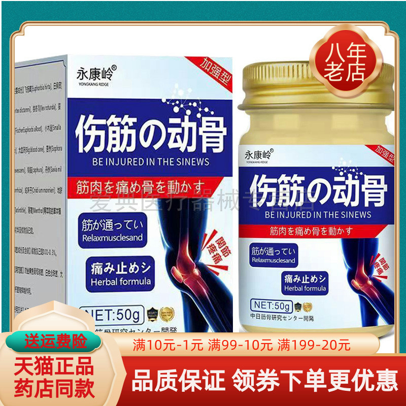 3盒88元】正品永康岭伤筋动骨膏50g/盒
