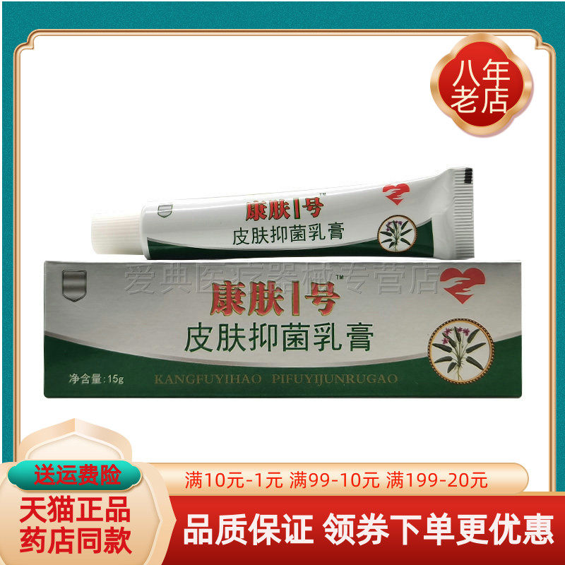 瑞邦科盛康肤1号抑菌乳膏成人
