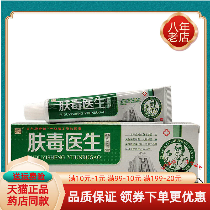 【买2送1 买5送3】铭伟肤毒医生抑菌乳膏15g/支