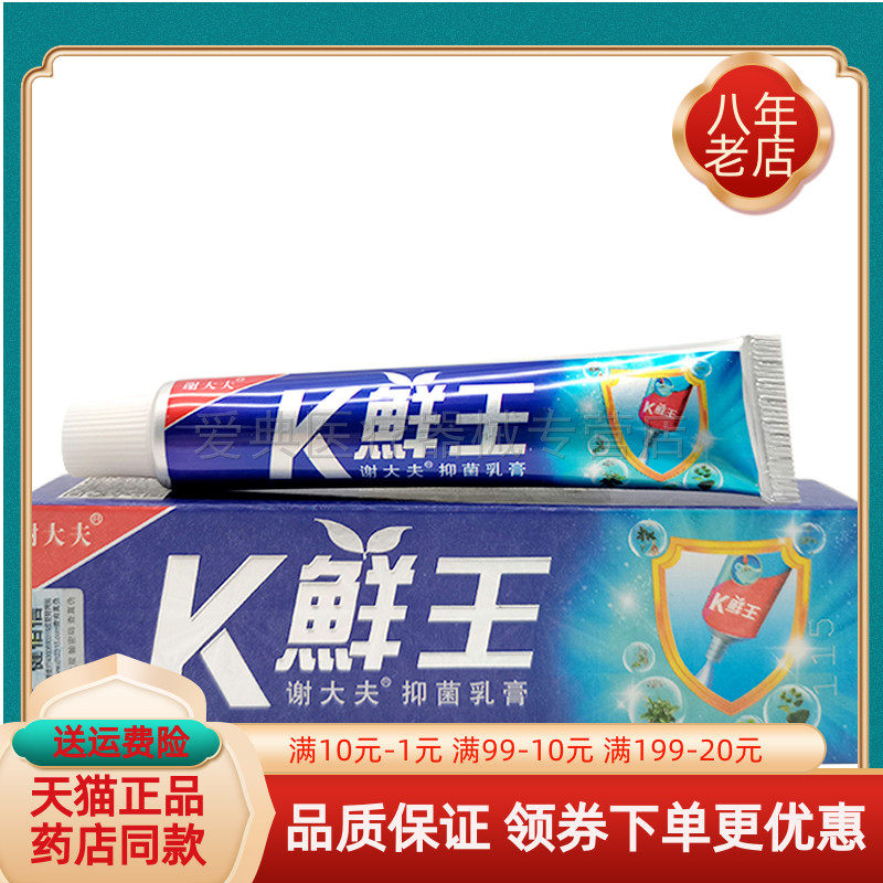 【买2送1 买5送3】谢大夫K藓王抑菌乳膏20g