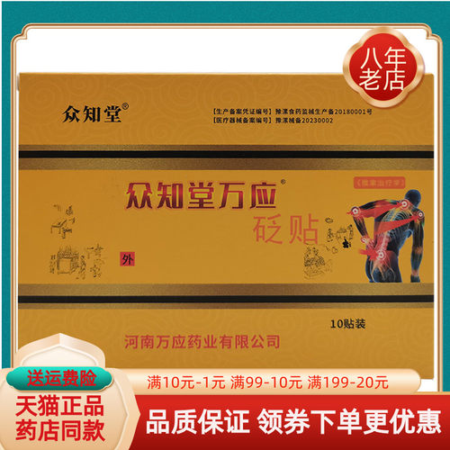 10贴/盒穴位压力刺激贴