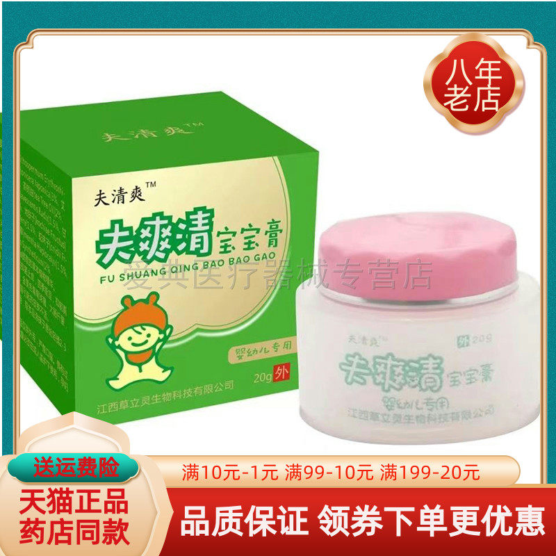 夫清爽夫爽清宝宝膏【天猫正品】20g/盒