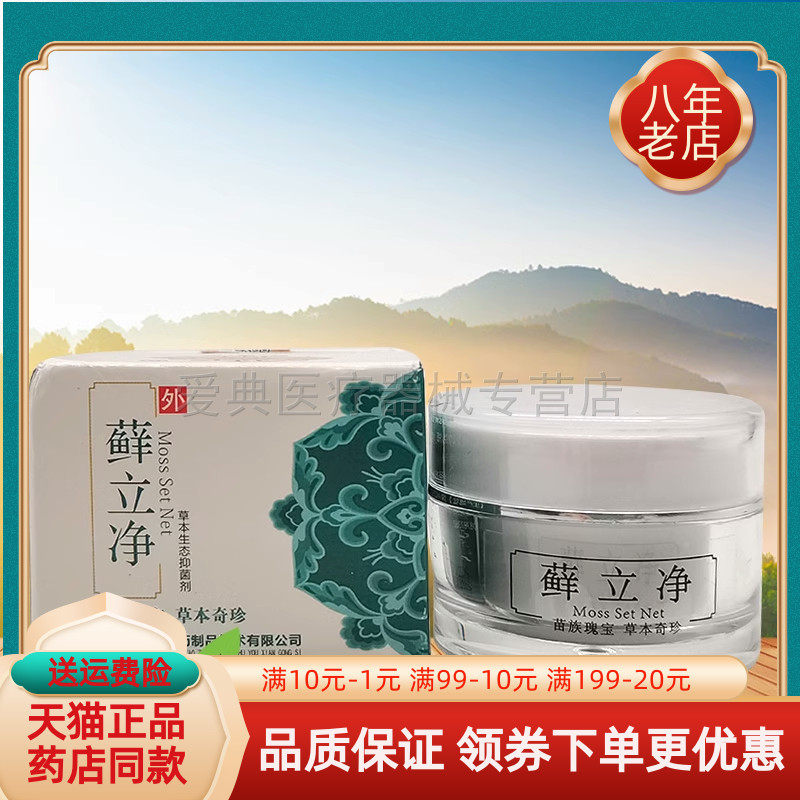 【药房同售】圣医坊藓立净草本生态抑菌剂20g/盒