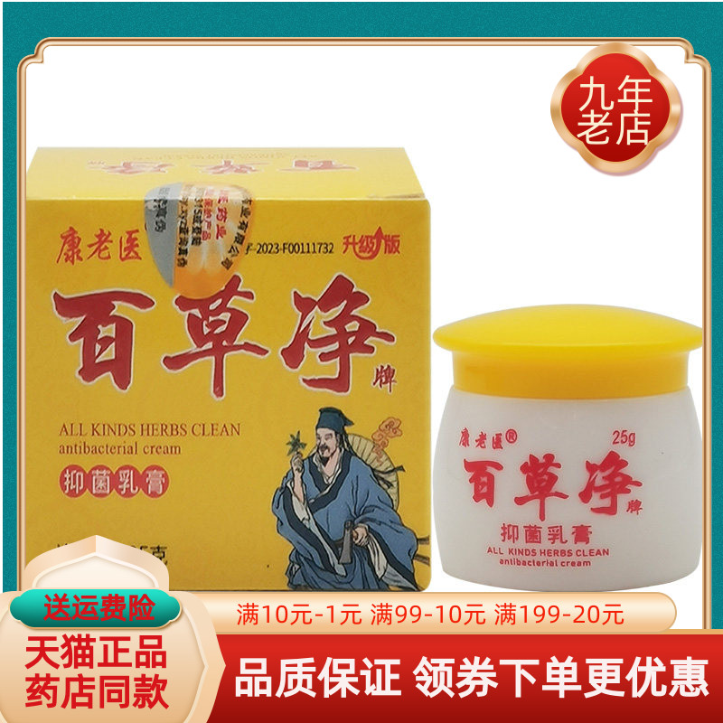 康老医百草王抑菌乳膏20g