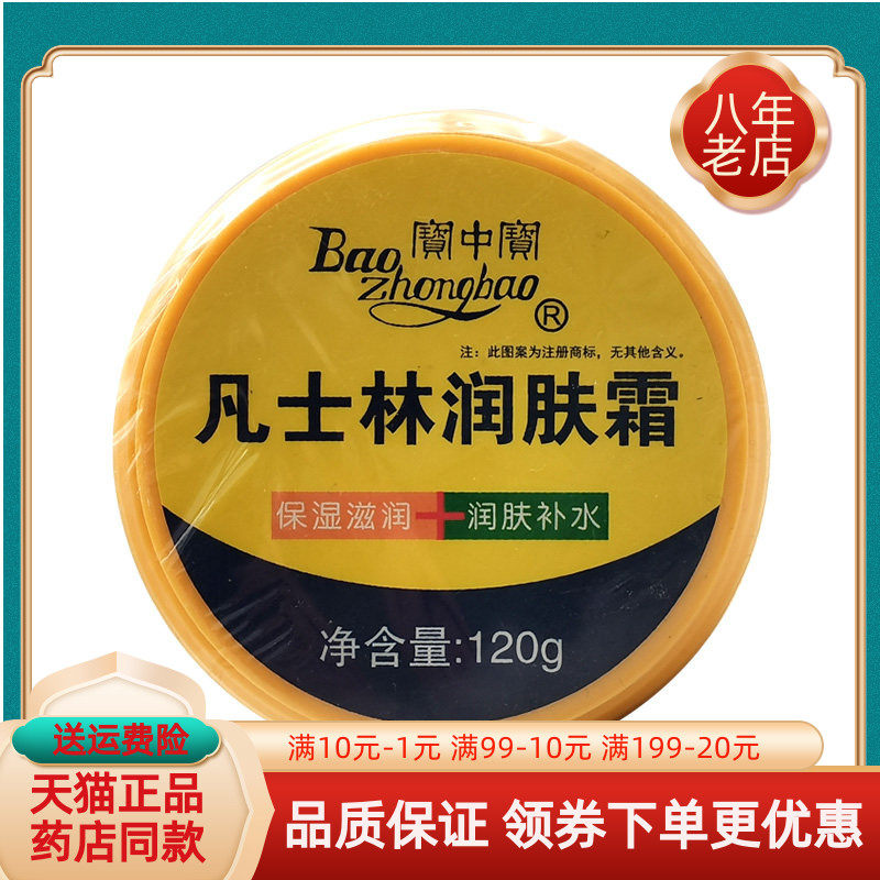 【买2送1/3送2】寶中寶凡士林润肤霜120g宝中宝凡士林润肤霜
