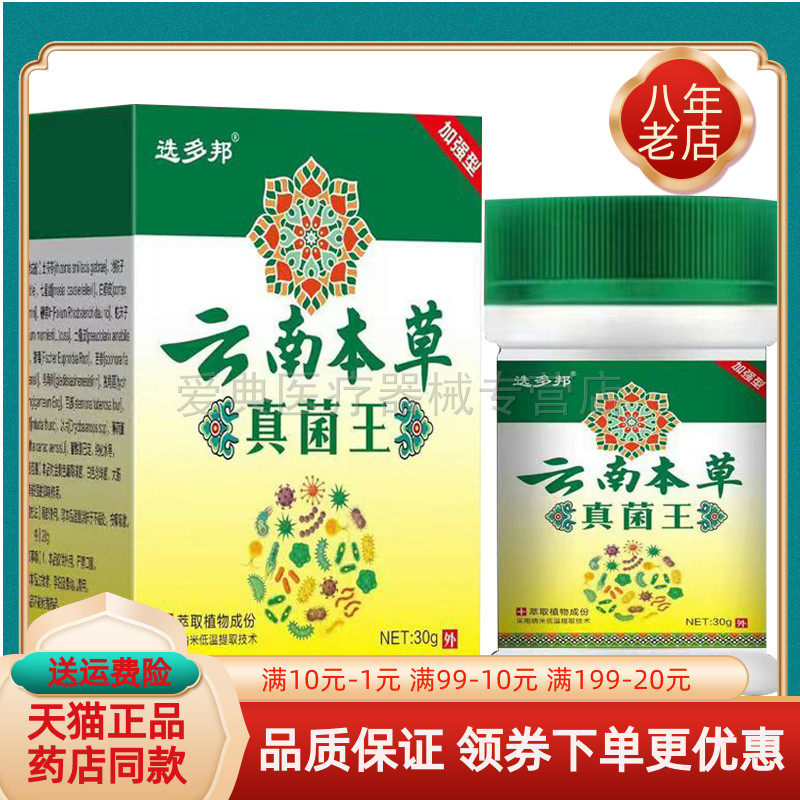 选多邦云南本草真菌王30g/盒