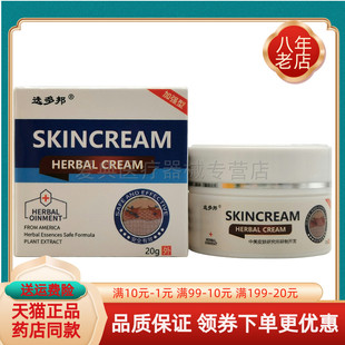 【买2送1/买5送4】选多邦SKINCREAM抑菌乳膏20g/盒