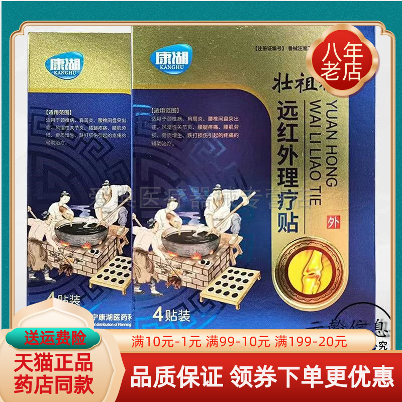 壮祖医用冷疗贴【药店同款】