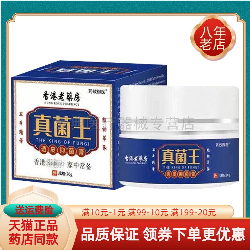 买2送1/5送4】药效御医真菌王乳膏20g/盒