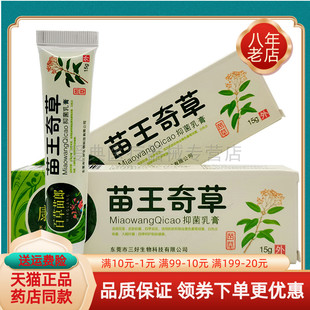 百草苗郎苗王奇草乳膏15g 買5送5 買2送1