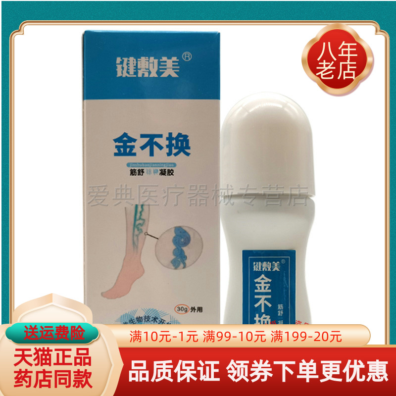 【买2送1/买3送2】键敷美金不换舒筋保健凝胶30g/盒