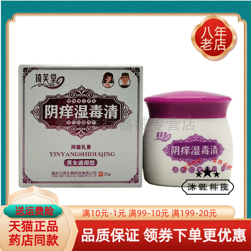琦芙堂阴痒湿毒清抑菌乳膏20g