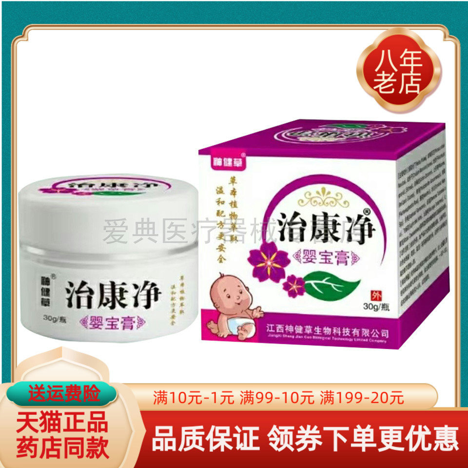 【买2送1/3送2】正品神健草治康净紫草膏30g/盒