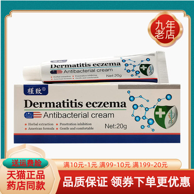【买2送1/5送4】槿致Dermatitis eczema抑菌乳膏20g/支