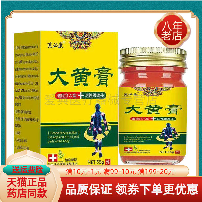【天猫正品】芙必康大黄膏乳膏55g/盒