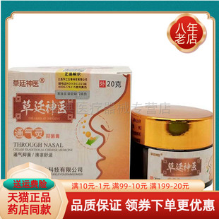 买2送1 买5送3】草廷神医通气灵抑菌膏20g