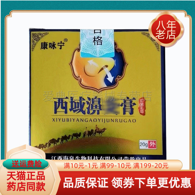 【买2送1 买5送4】康咏宁西域濞炎膏20g/盒