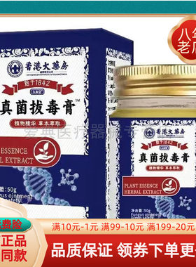 买2送1/5送4】正品九木堂真菌拔毒膏50g/盒