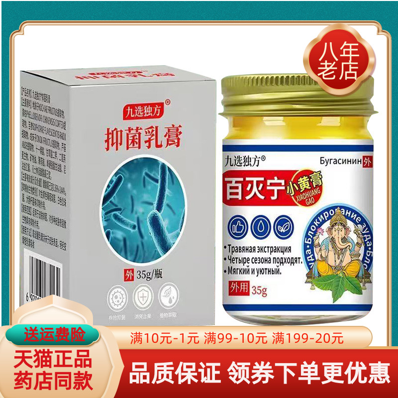 【买2送1/买4送2】九选独方百灭宁乳膏35g/盒