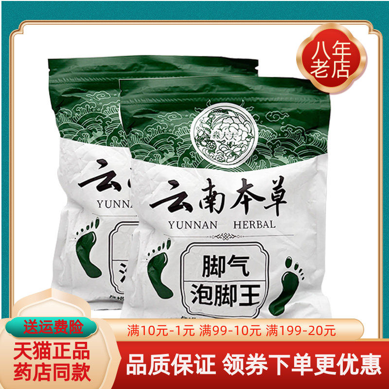 【药房同售】淼大夫云南本草脚气泡脚王6g*30包/袋
