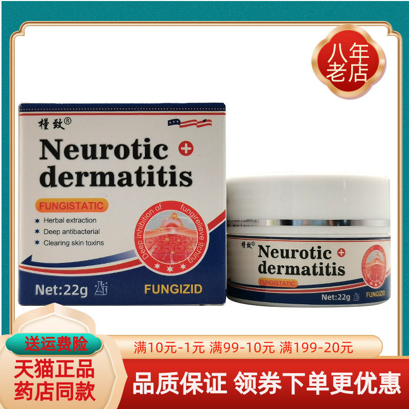 【买2送1/买5送5】槿致Neurotic dermatitis抑菌乳膏22g/盒
