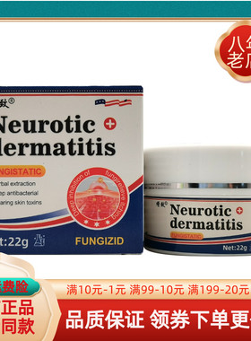 【买2送1/买5送5】槿致Neurotic dermatitis抑菌乳膏22g/盒