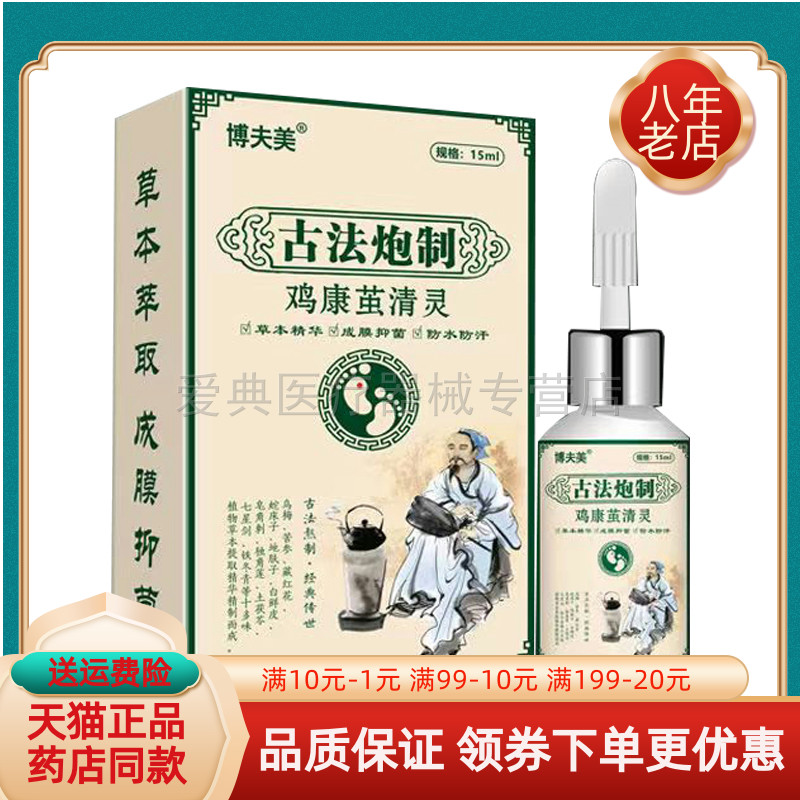 【天猫正品】博夫美鸡康茧清灵15ml/盒