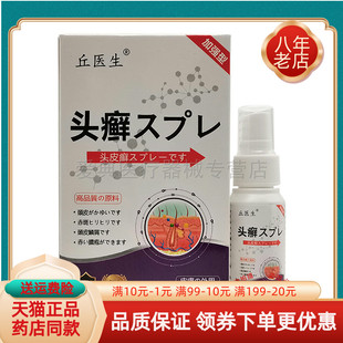 【买2送1 买5送4】丘医生头癣喷剂30ml+选多邦抑菌乳膏15g/盒