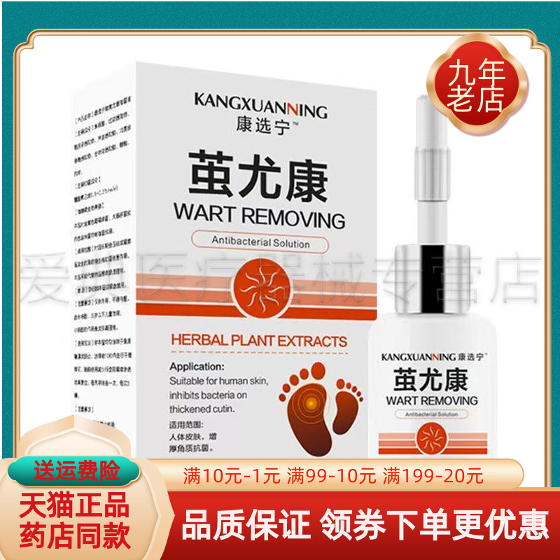 【药房同售】康选宁茧尤康15ml/盒