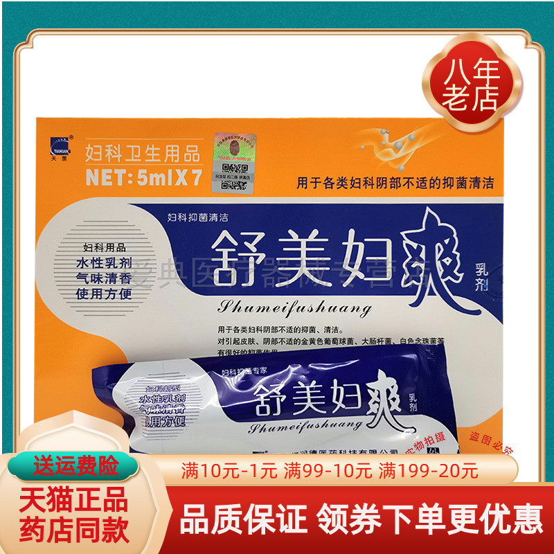 天罡舒美妇爽乳剂5ml/支*7支/盒
