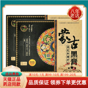 乌兰娇子蒙古黑膏5贴/盒关节贴
