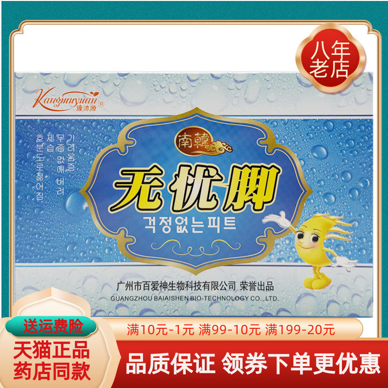 【线下同售】康沐源无忧脚30g*2袋/盒