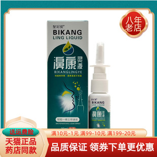 【买2送1/买5送4】皇妃爱濞康灵液喷剂22ml/盒
