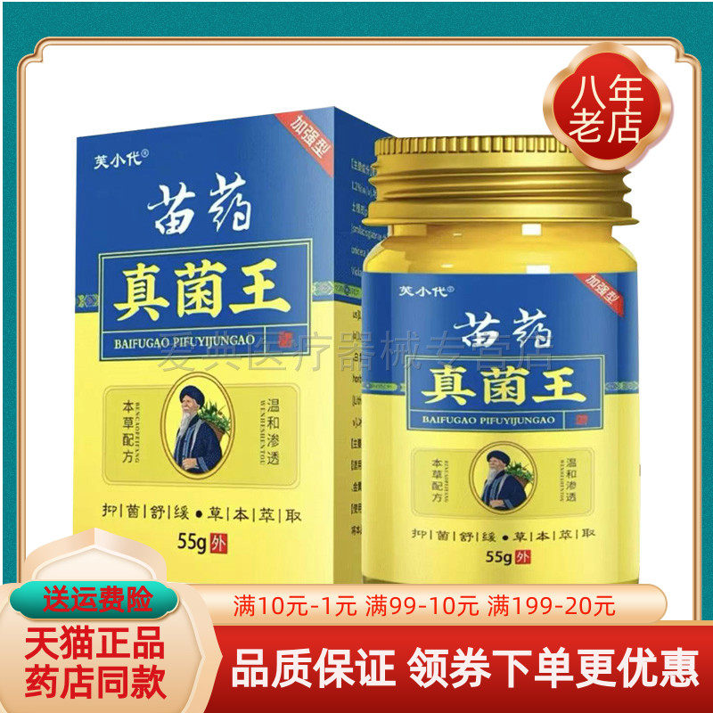 【买2送1/买5送4】芙小代苗药真菌王乳膏55g/盒