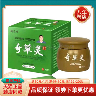 【90元2盒】陶家瑶奇草灵20g