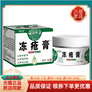 【买2送1】振柏堂云南本草冻疮膏35g/盒
