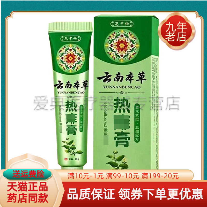 【买2送1/5送5】花中仙云南本草热痱膏15g/支