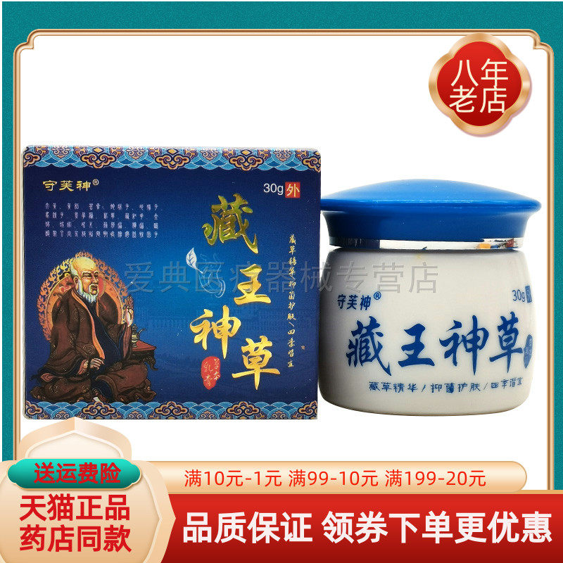 买2送1/3送2】守芙神藏王神草抑菌乳膏30g成人皮肤外用草本软膏