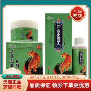 【药房同售】笙晖药业拔毒透骨膏剂50g四合止夏王抑菌液60ml