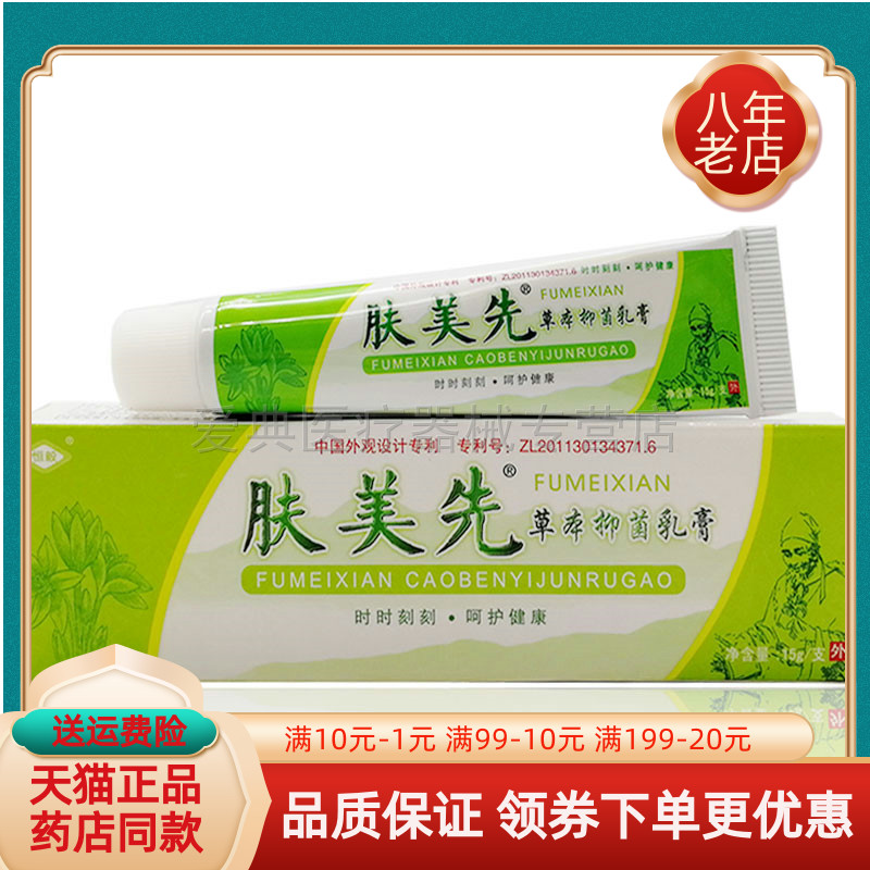 【买1送1】正品恒毅肤美先草本抑菌乳膏15g