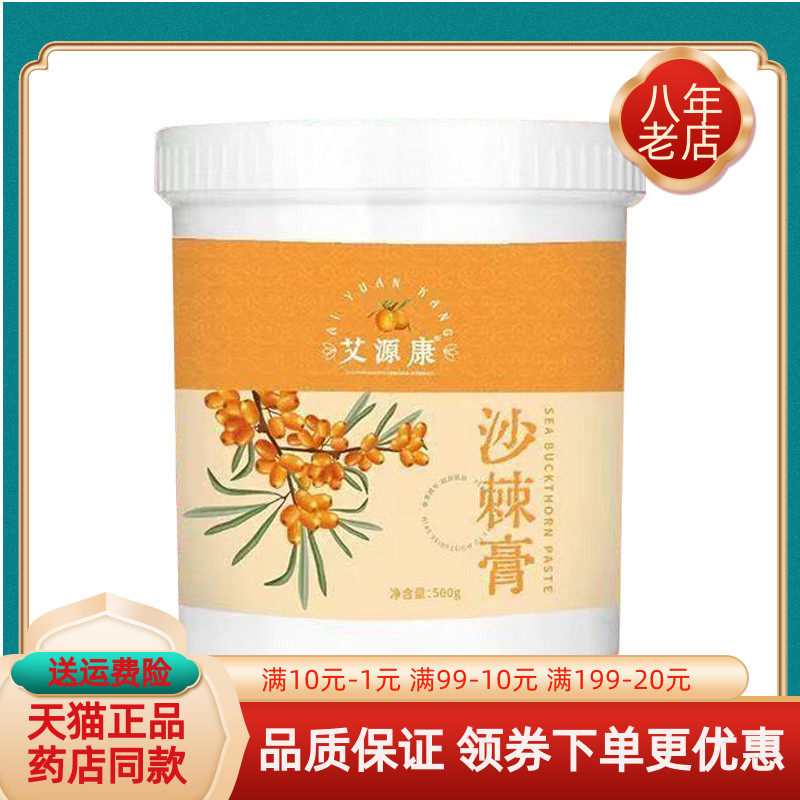 天猫正品】艾源康沙棘膏500g/盒