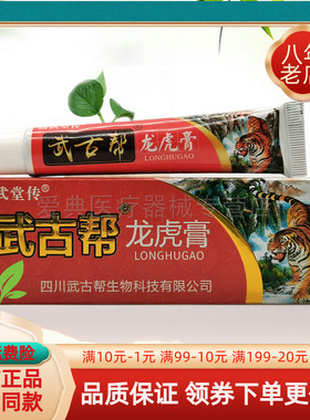 买2送1/5送5】苗武堂传武古帮龙虎膏20g原众宏堂武古帮龙虎膏20g