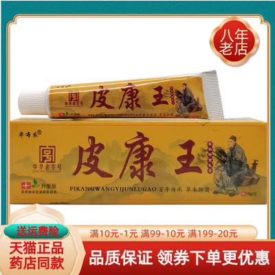 【买2送1/买5送4】华布衣皮康王草本抑菌乳膏15g/支